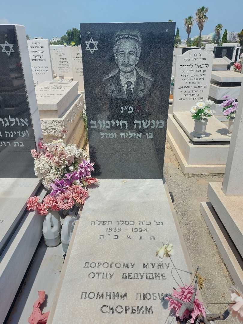 קברו של מנשה חיימוב. תמונה 1