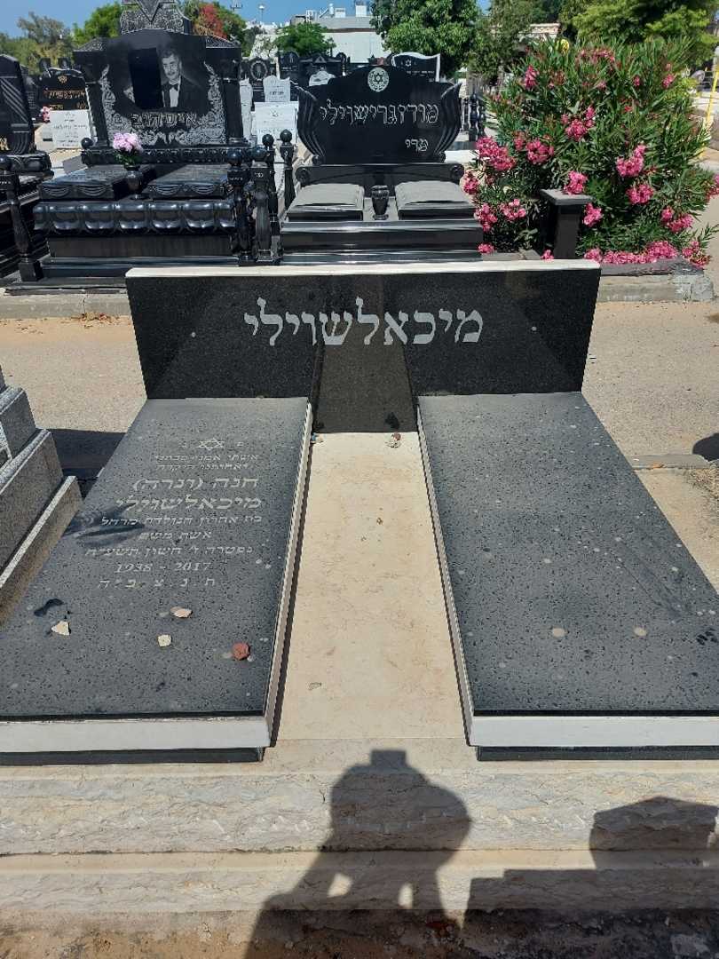 קברו של חנה "ונרה" מיכאלשוילי. תמונה 1