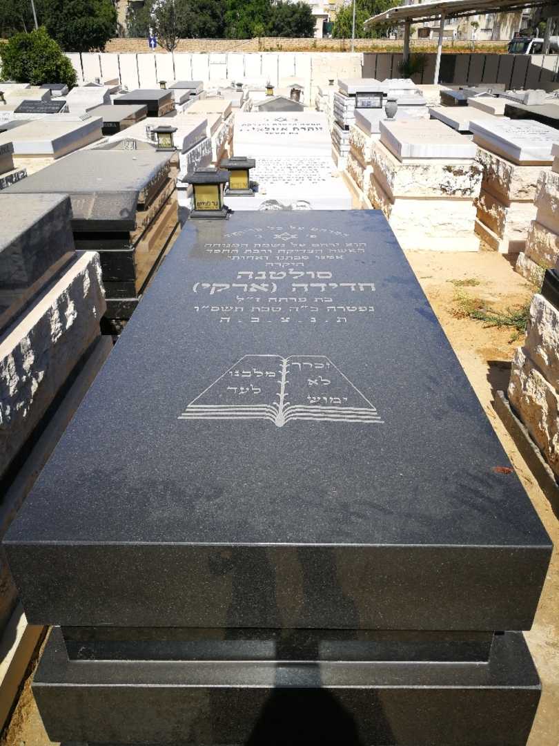 קברו של סולטנה "ארקי" ארקי. תמונה 1