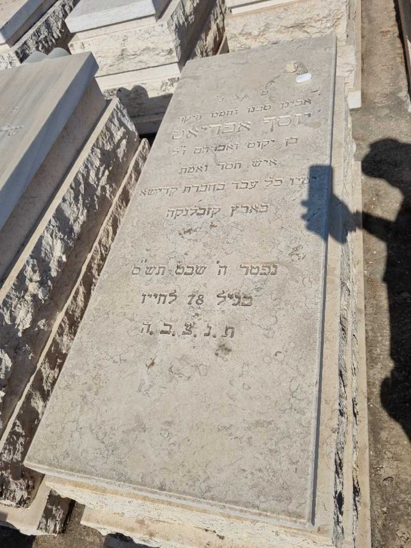 קברו של יוסף אפריאט. תמונה 1