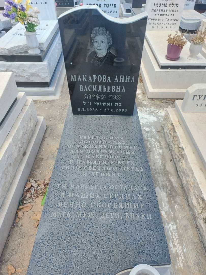 קברו של אנה מקרוב. תמונה 1