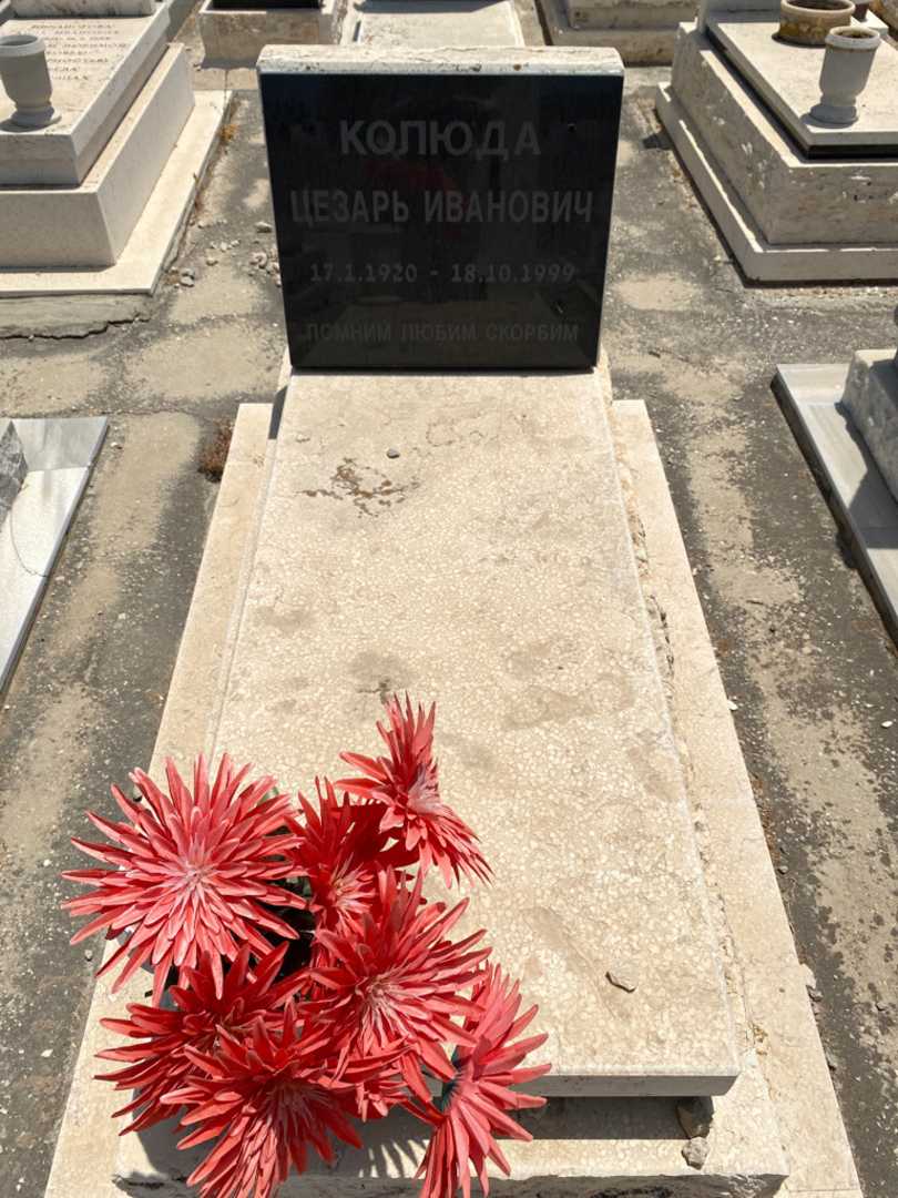 קברו של צזר קוליודה. תמונה 1