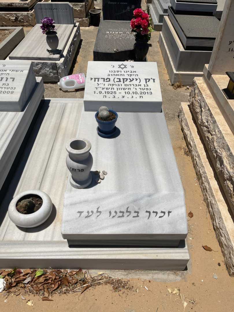 קברו של ז'ק "יעקב" פרחי. תמונה 1