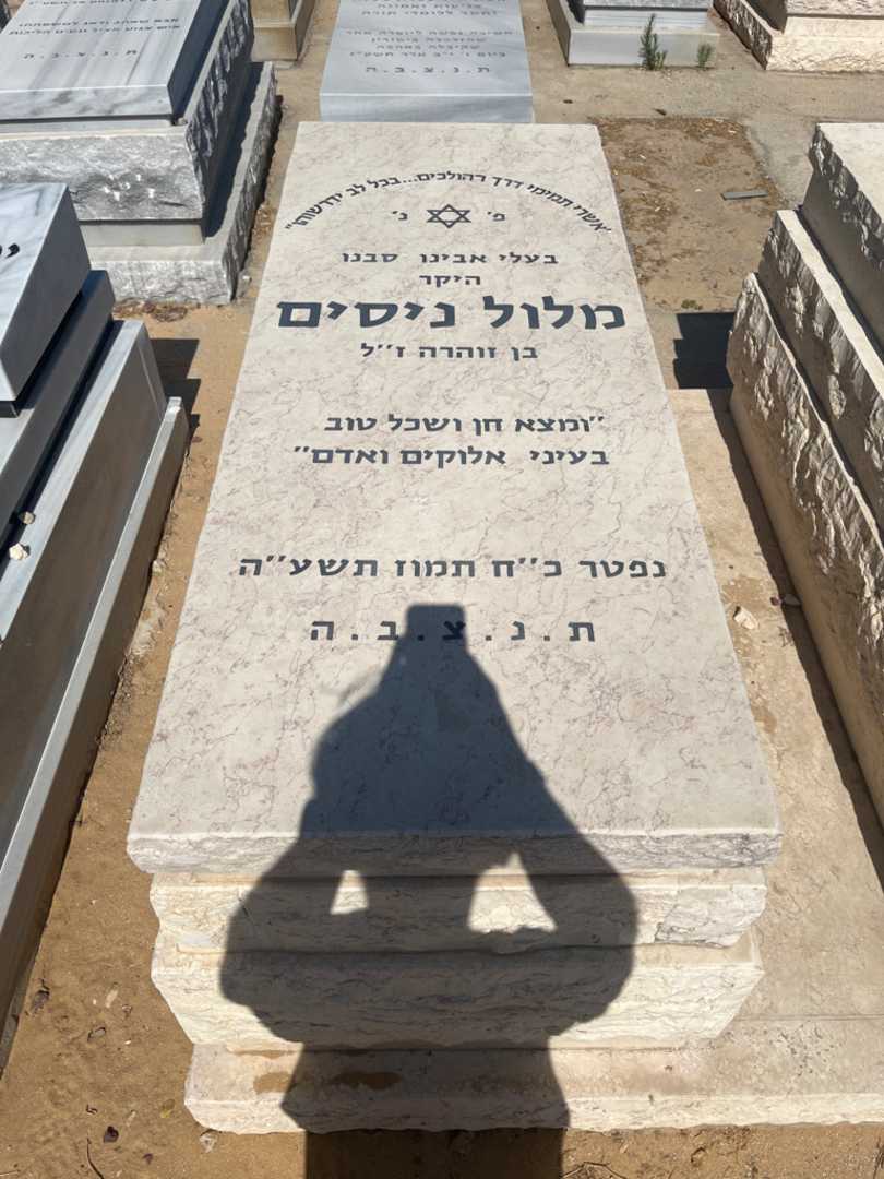 קברו של ניסים מלול. תמונה 1