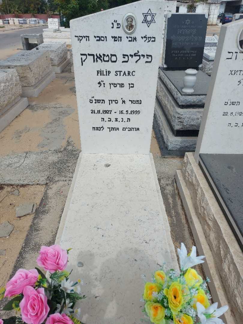 קברו של פיליפ סטארק. תמונה 1