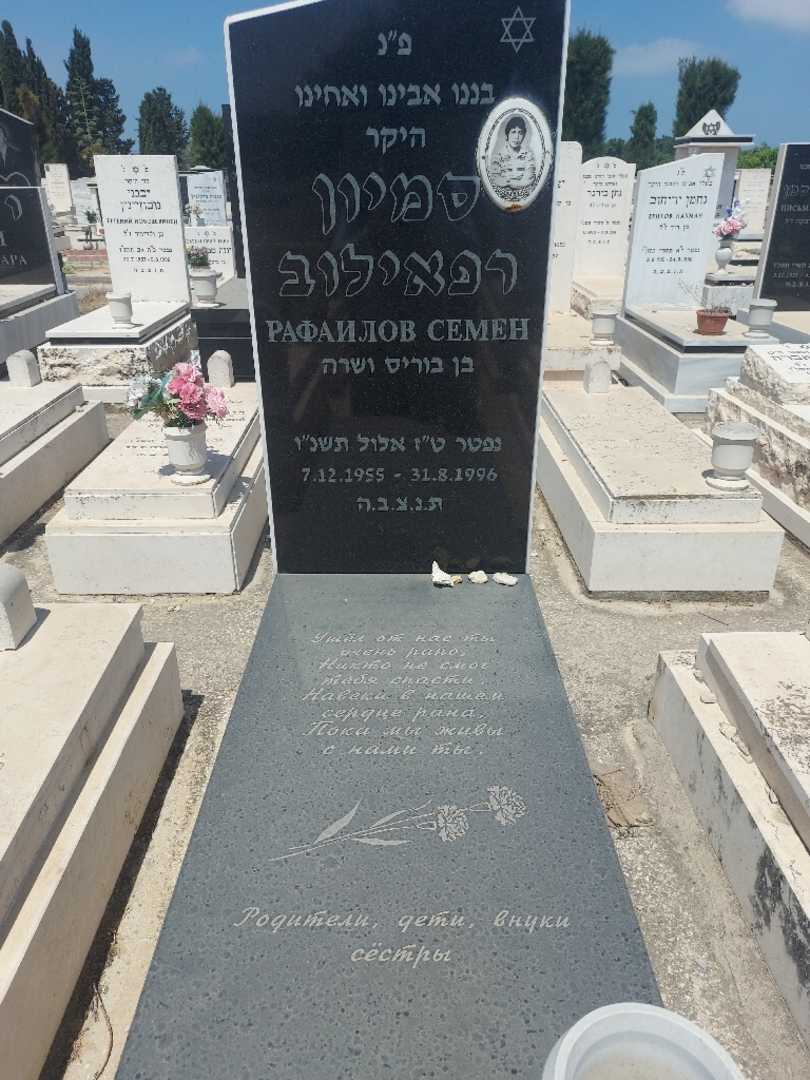קברו של סמיון רפאילוב. תמונה 1