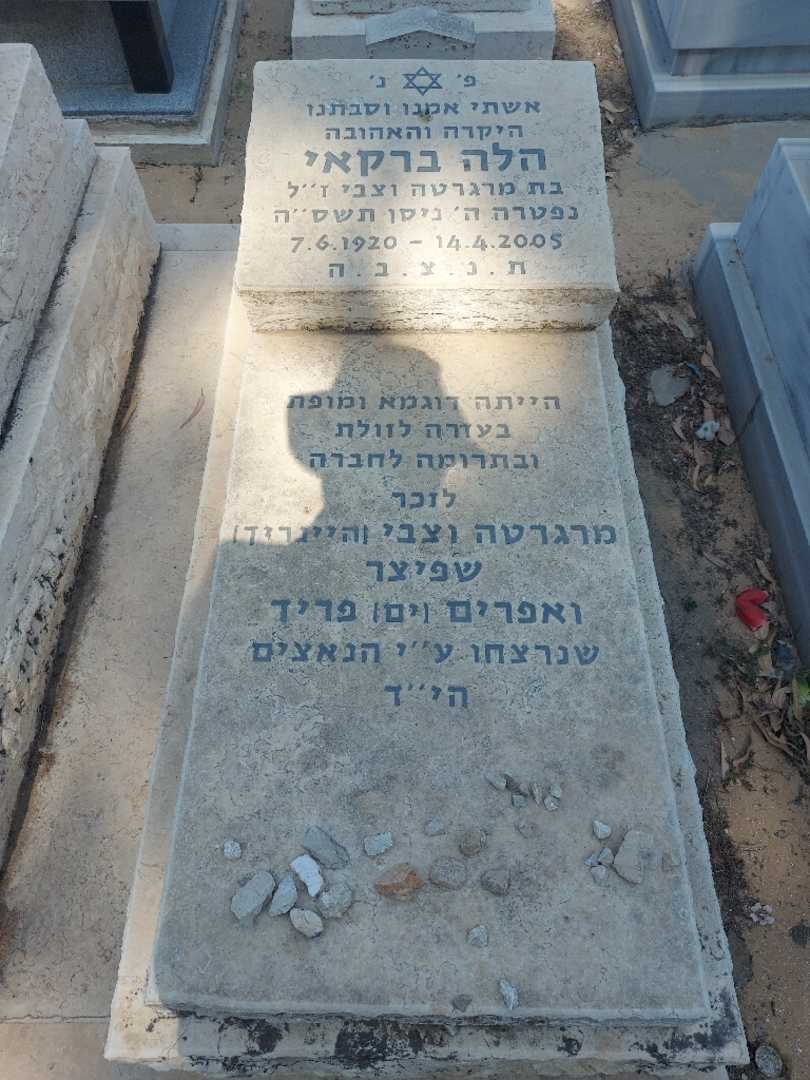 קברו של הלה ברקאי. תמונה 2