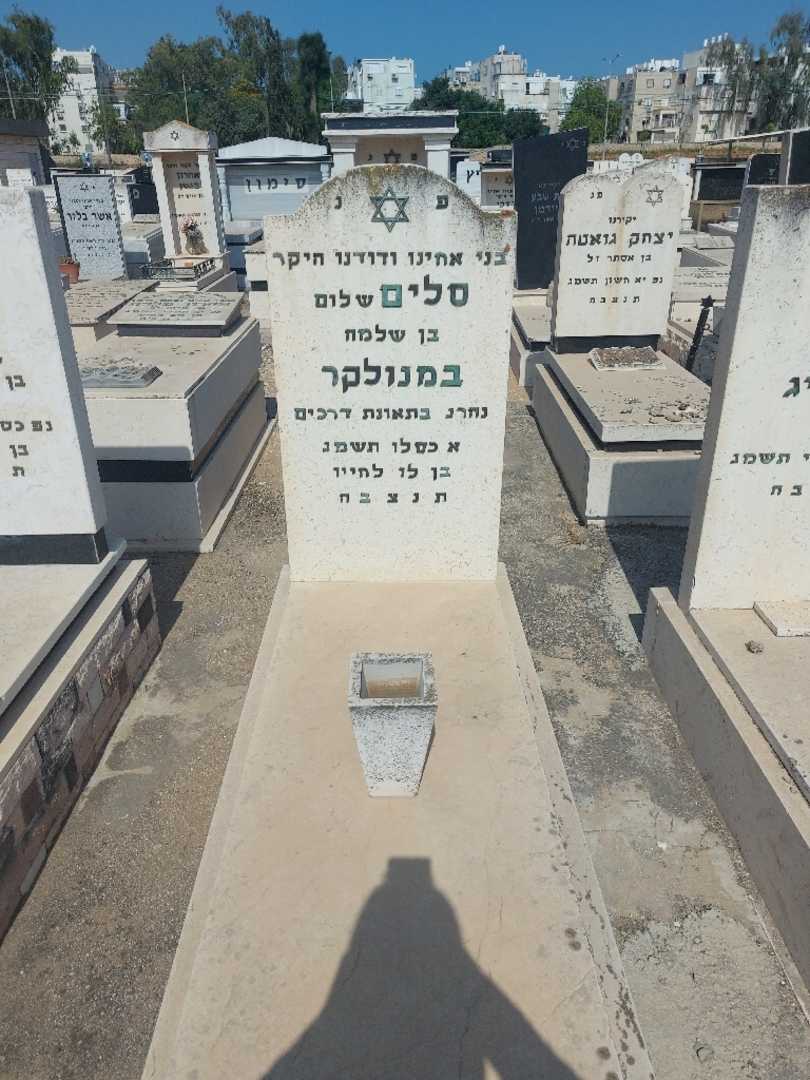 קברו של סלים במנולקר. תמונה 1