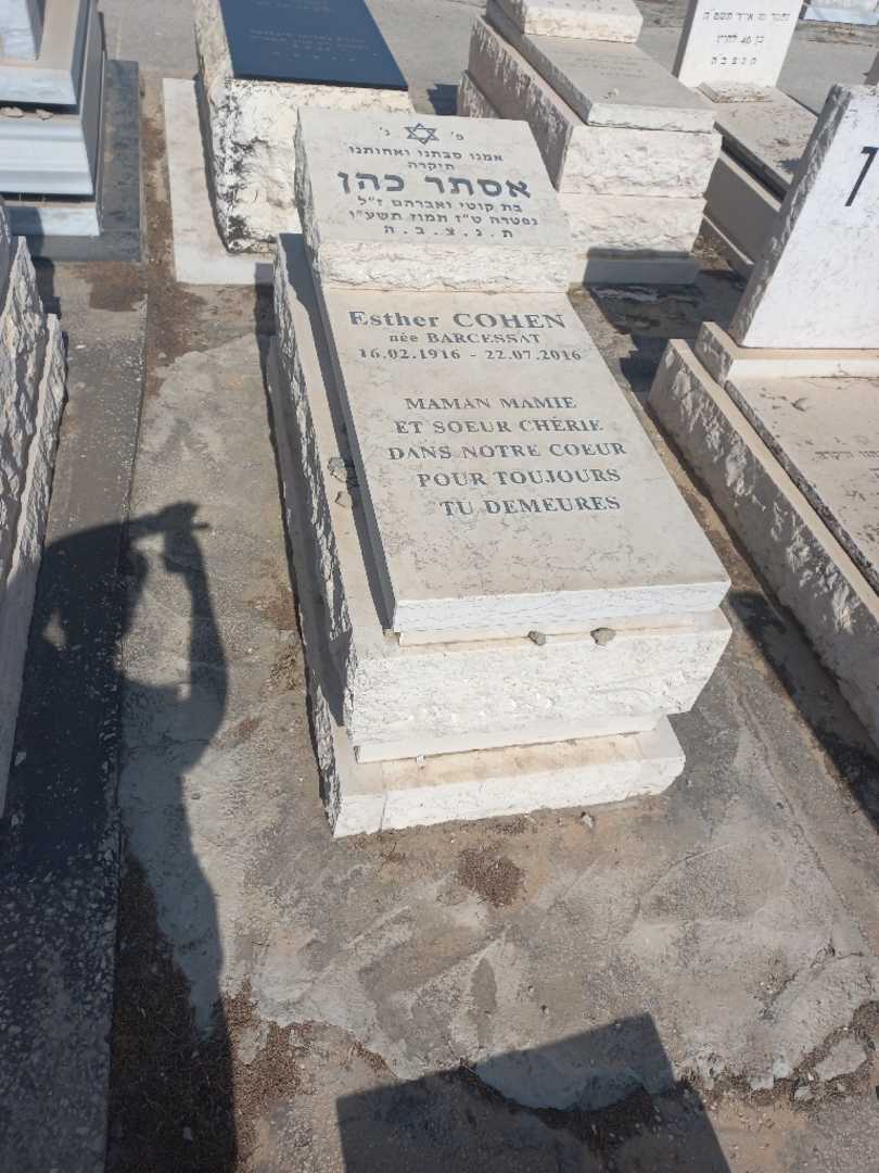 קברו של אסתר כהן. תמונה 1