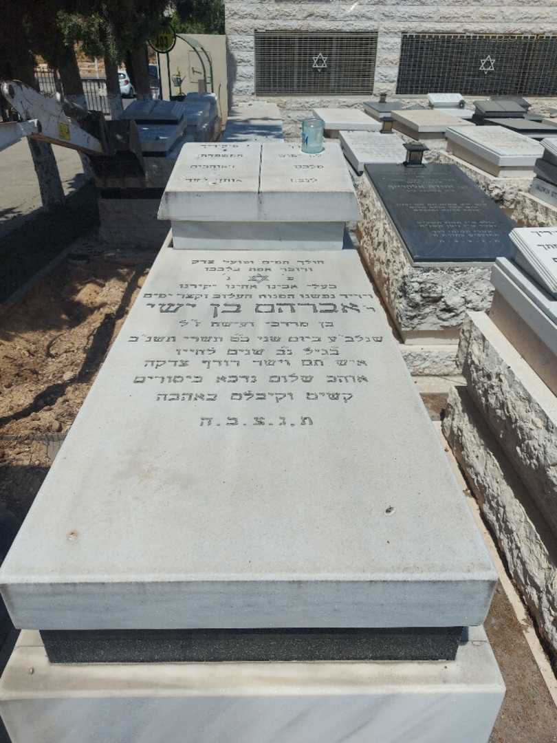 קברו של אלברט בן ישי. תמונה 1
