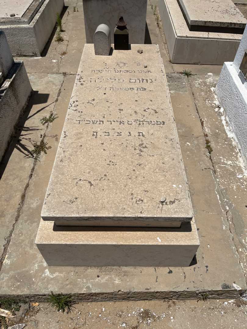 קברו של פלילה נחום. תמונה 1