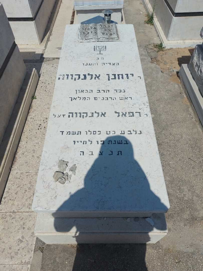 קברו של יוחנן אלנקווה. תמונה 1