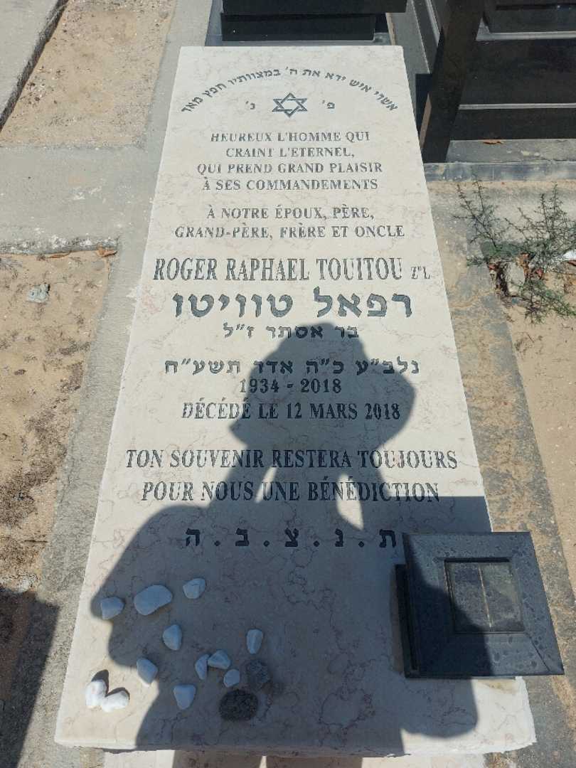 קברו של רפאל טוויטו. תמונה 1