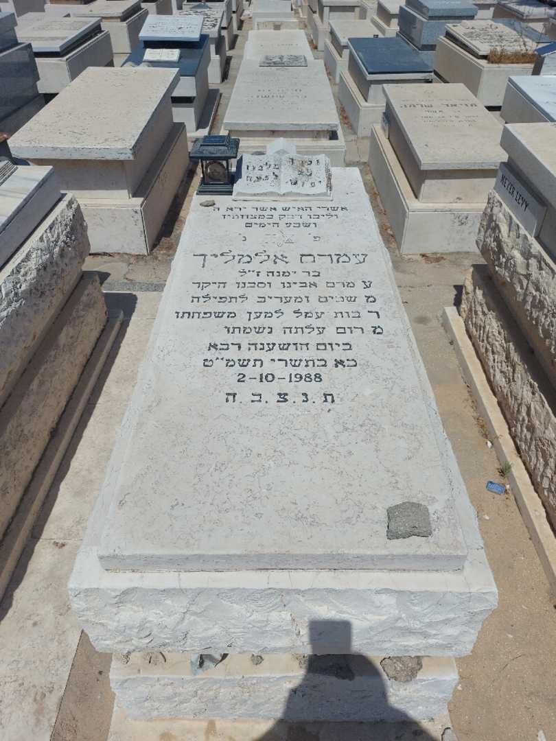 קברו של עמרם אלימלך. תמונה 1