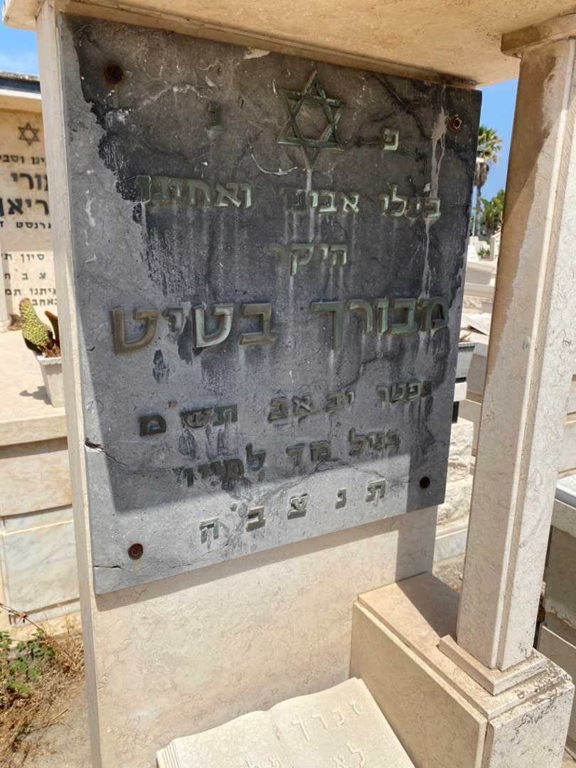 קברו של מבורך בטיט. תמונה 2