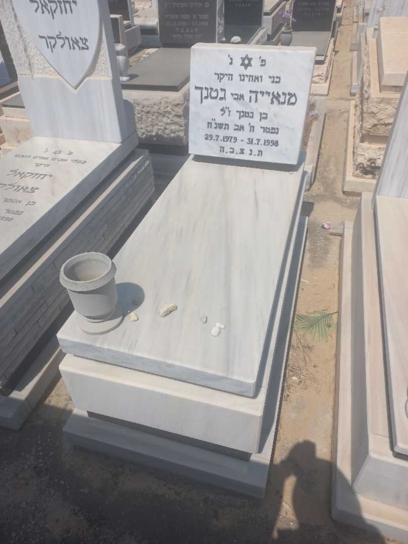 קברו של מנייה)אבי( "אבי" גטנה. תמונה 1