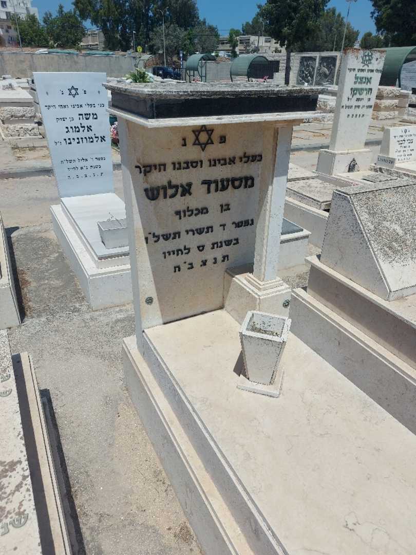 קברו של מסעוד אלוש. תמונה 1