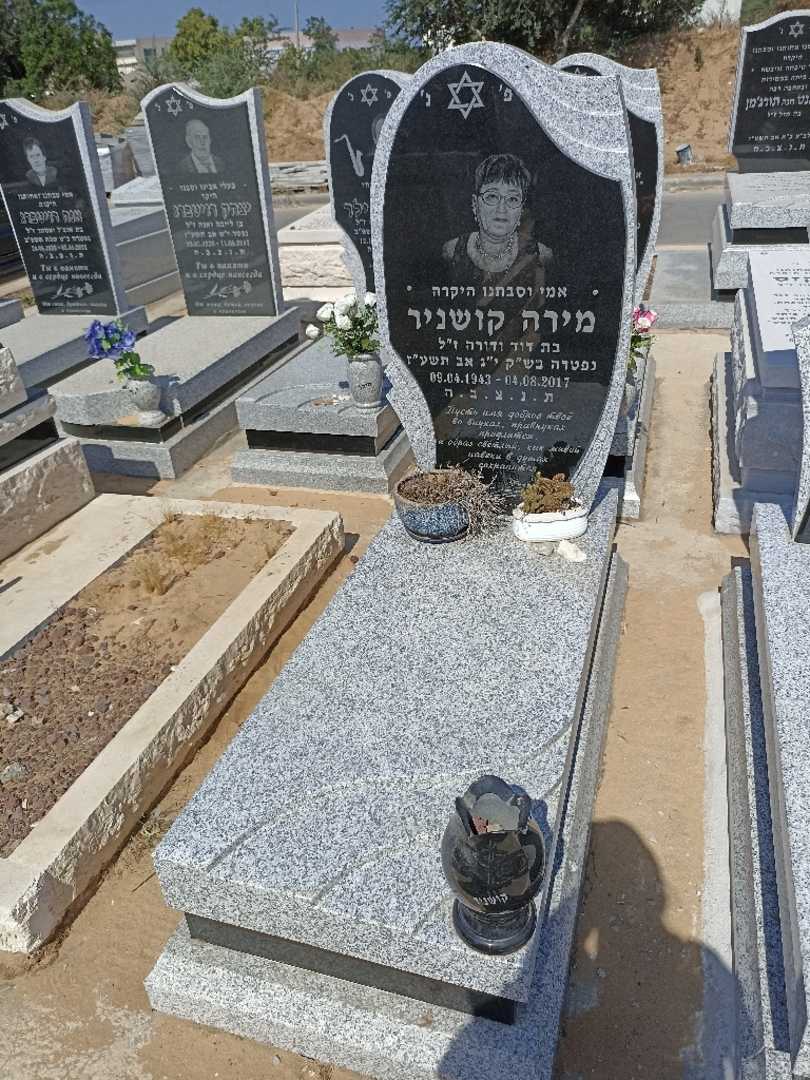 קברו של מירה קושניר. תמונה 1