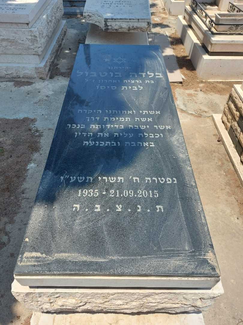 קברו של בלדה בוטבול. תמונה 1