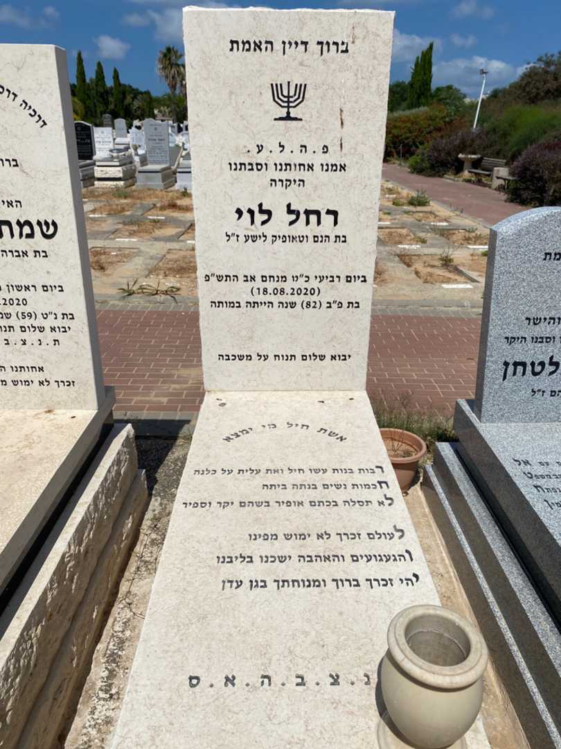 קברו של רחל לוי. תמונה 1