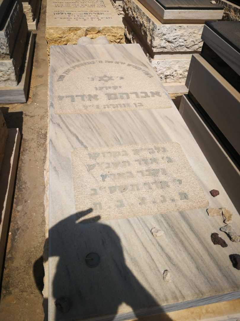 קברו של אברהם אדרי. תמונה 1