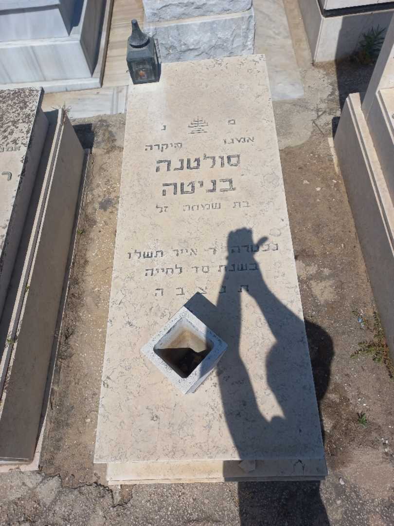 קברו של סולטנה בניטח. תמונה 1