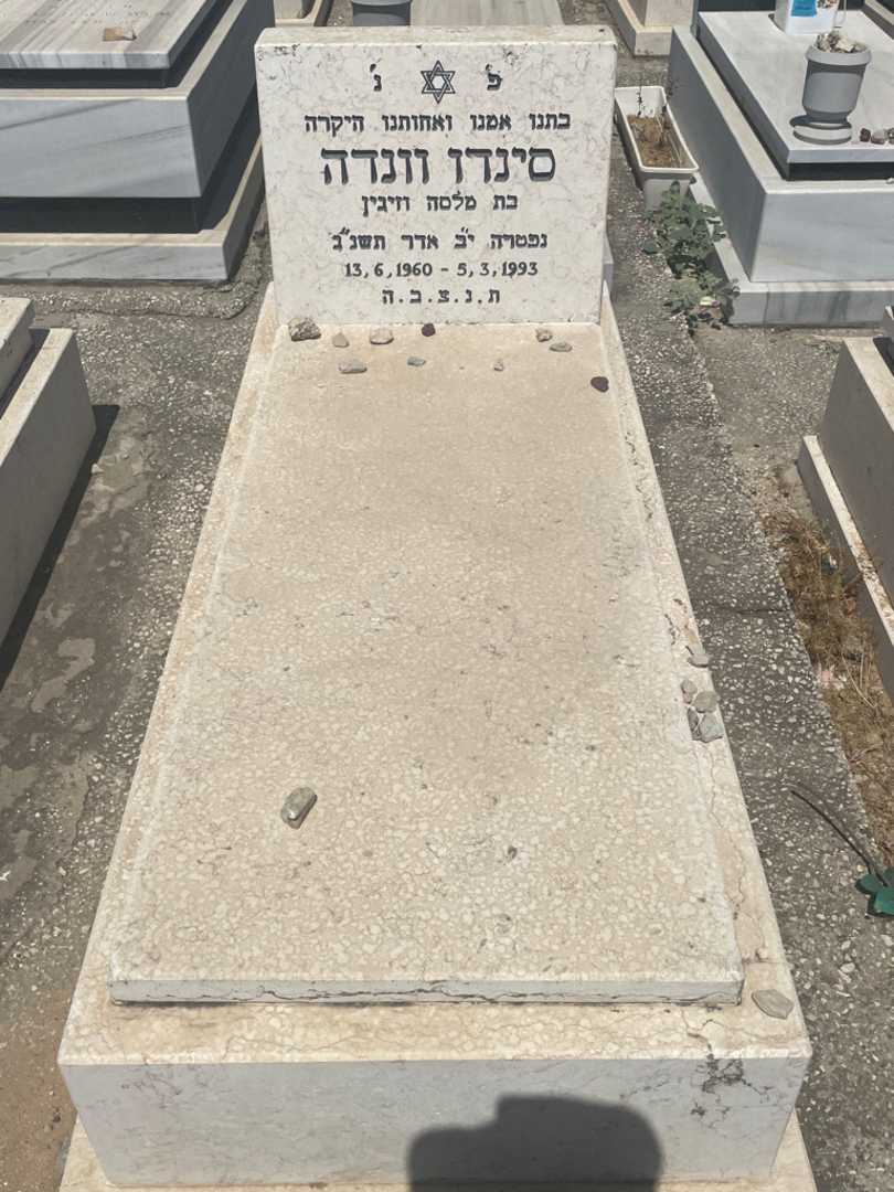 קברו של וונדה סינדי. תמונה 1