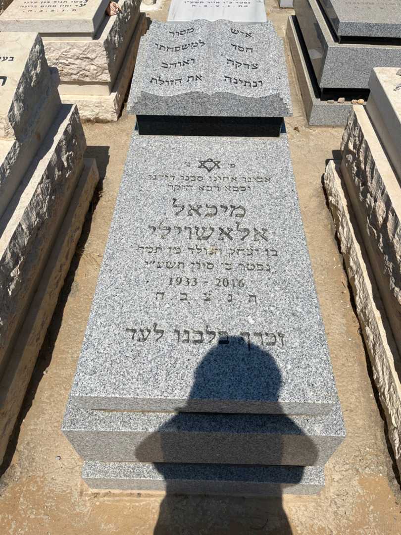 קברו של מיכאל אלאשוילי. תמונה 1