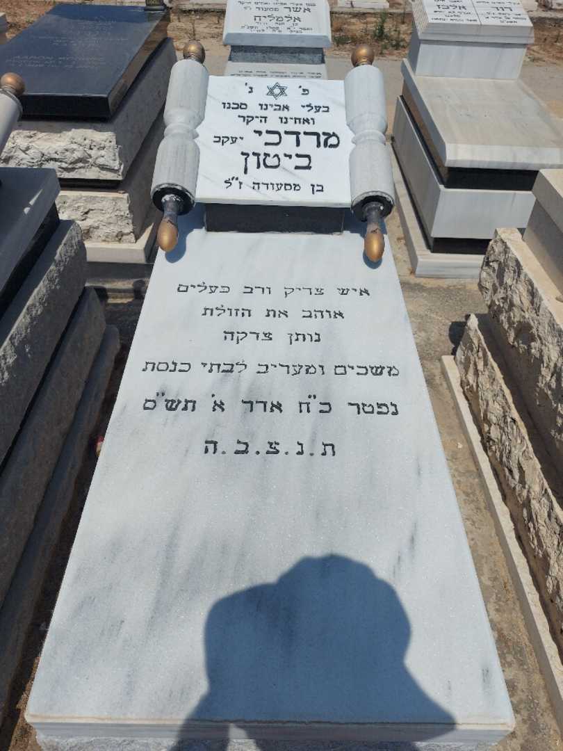 קברו של מרדכי "יעקב" ביטון. תמונה 1