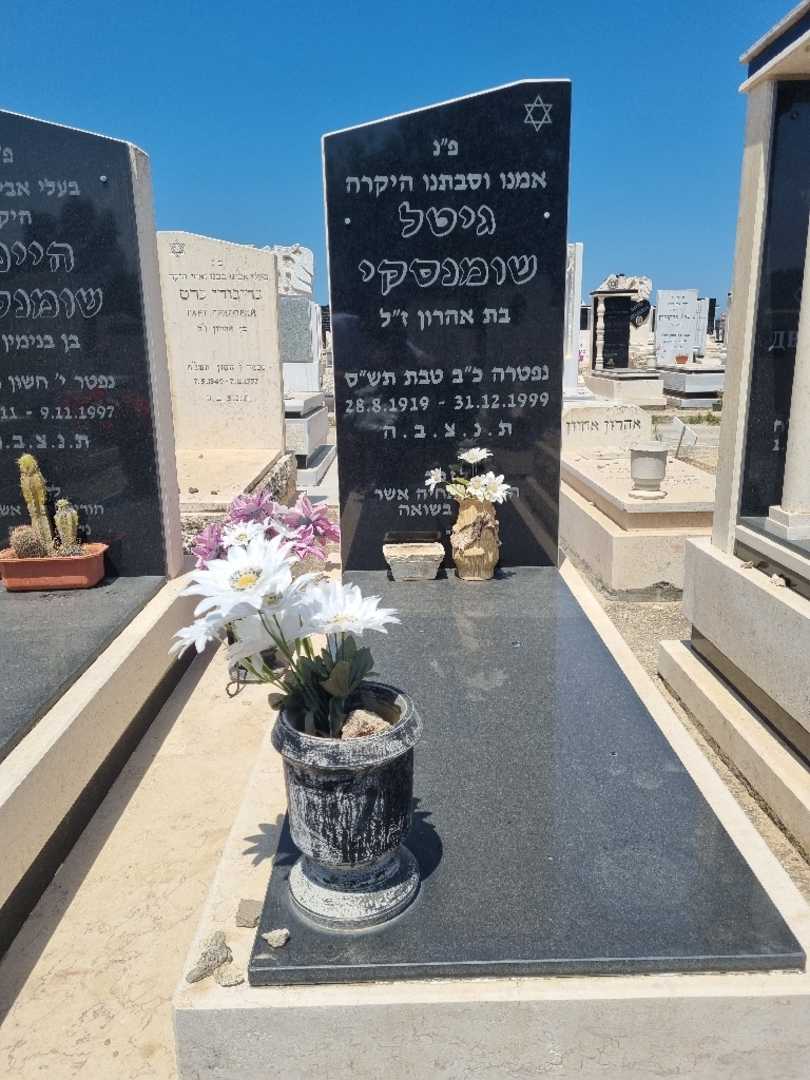 קברו של גיטל שומנסקי. תמונה 2