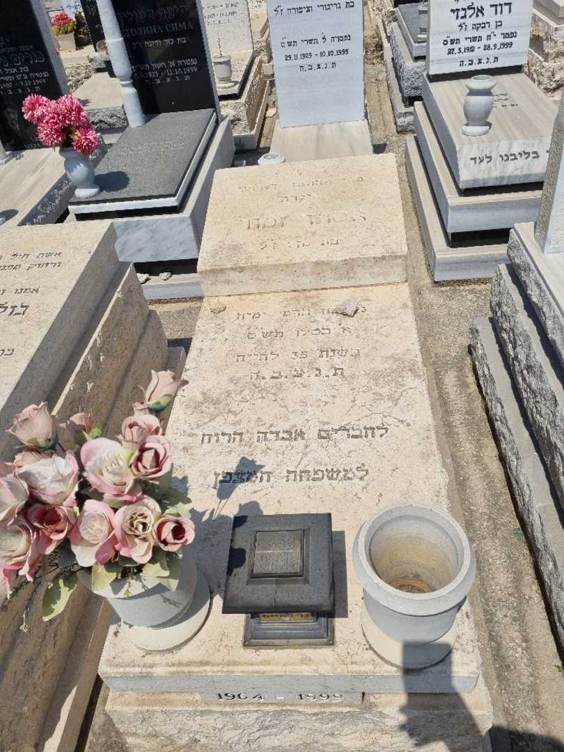 קברו של אסתר זמור. תמונה 1