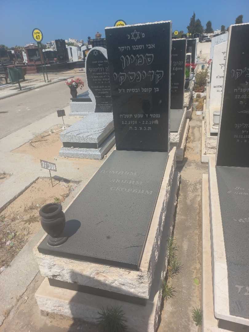 קברו של סימה קדינסקי. תמונה 1