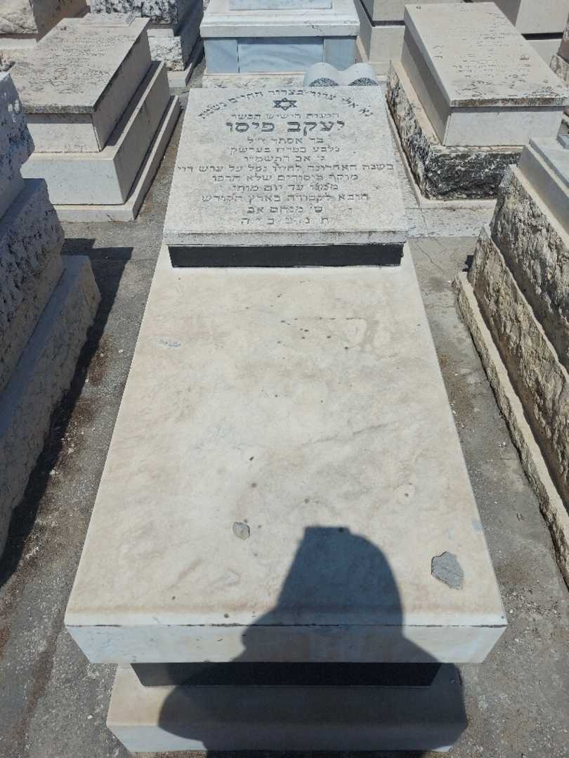 קברו של יעקב פסו. תמונה 1