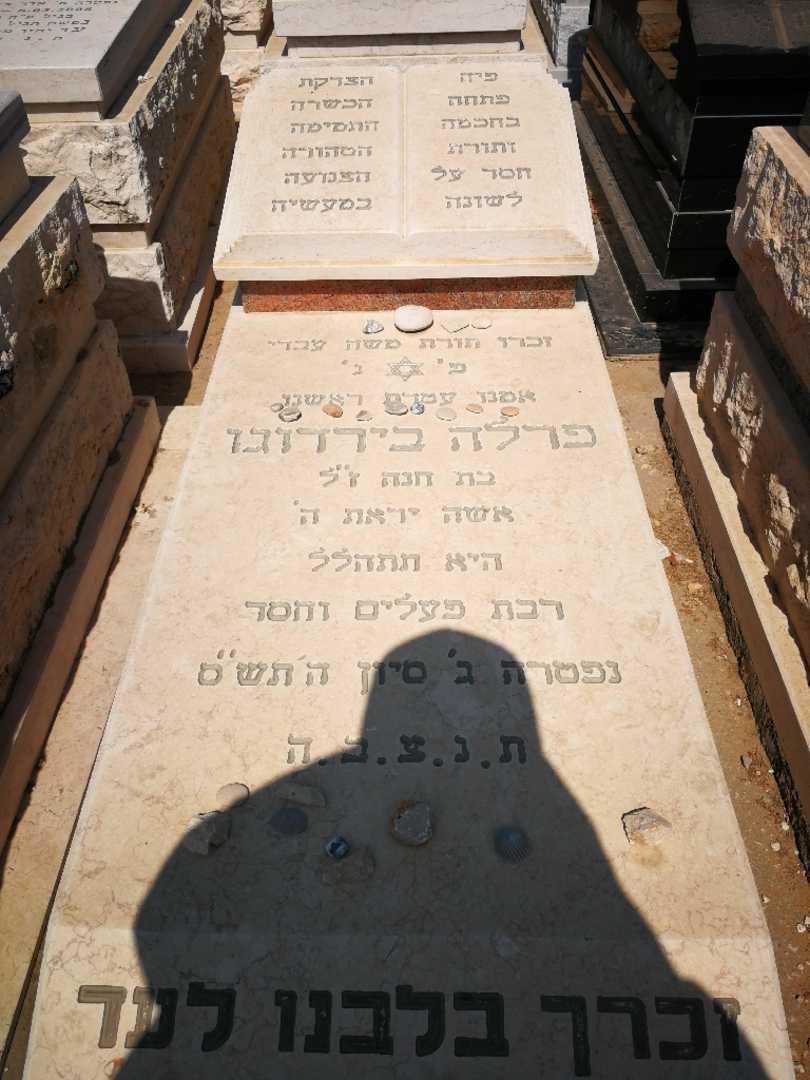 קברו של פרלה ברדוגו. תמונה 1