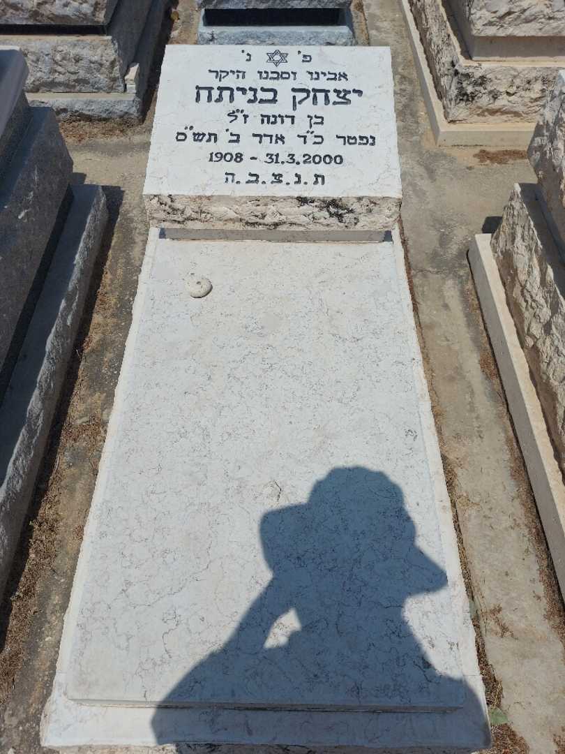 קברו של יצחק בניתה. תמונה 1