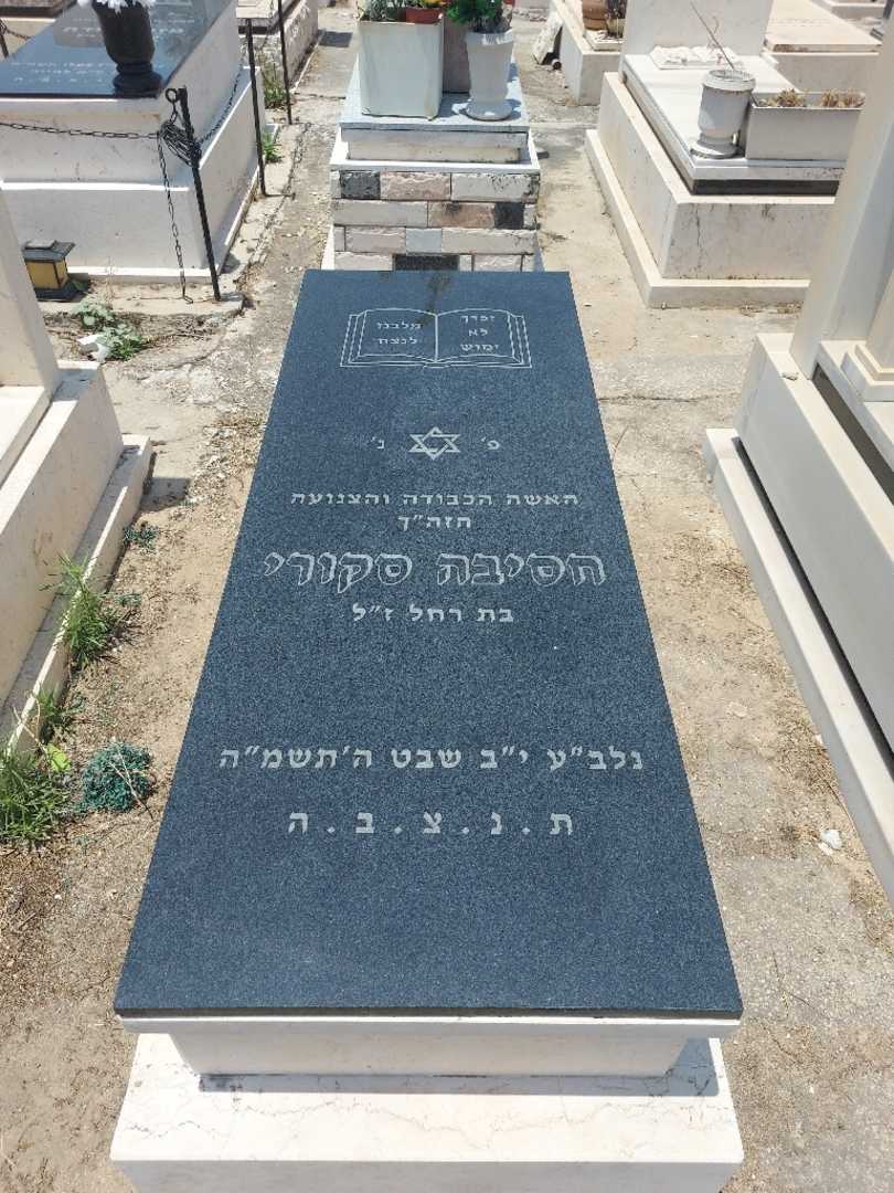 קברו של חסיבה סקורי. תמונה 1
