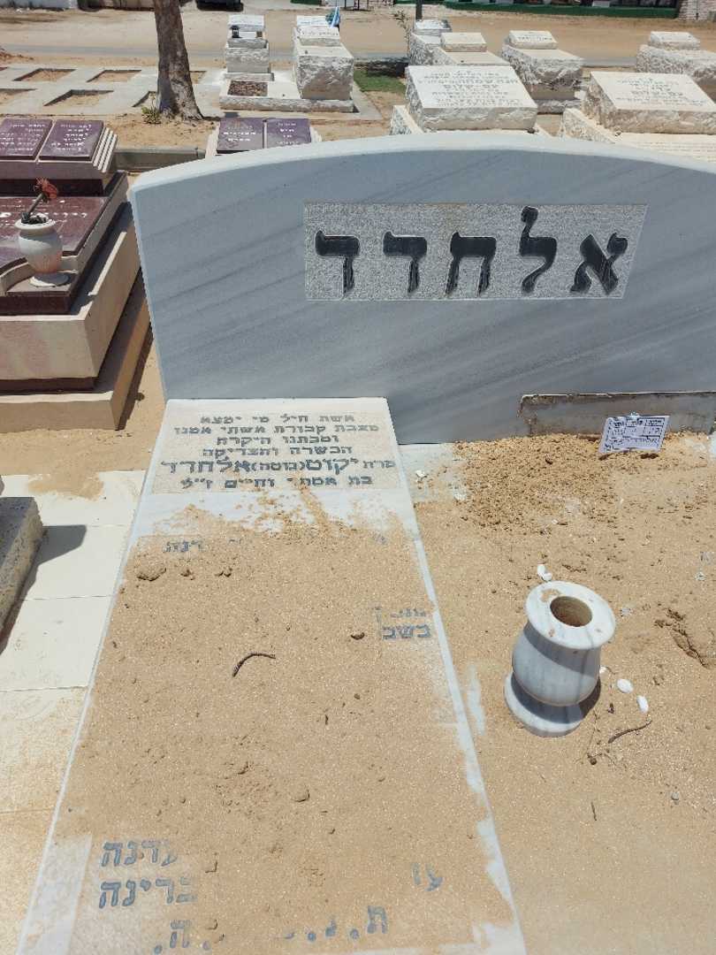 קברו של יקוט "גוטה" אלחדד. תמונה 1