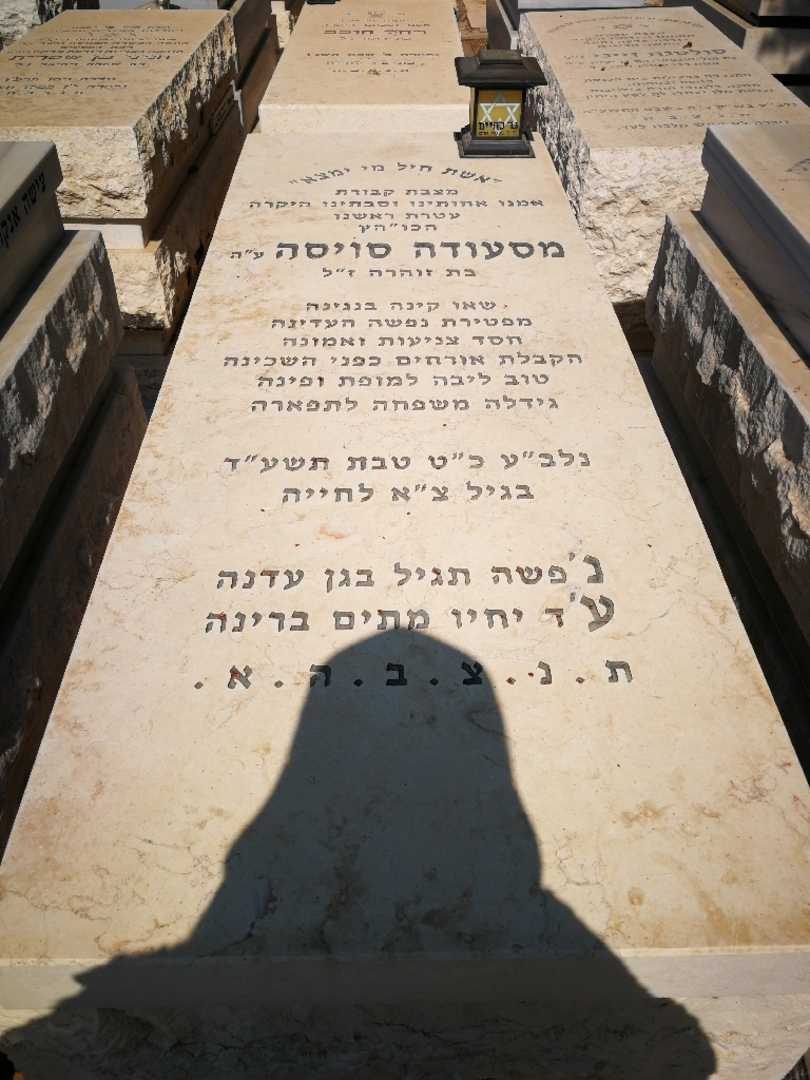 קברו של מסעודה סויסה. תמונה 1
