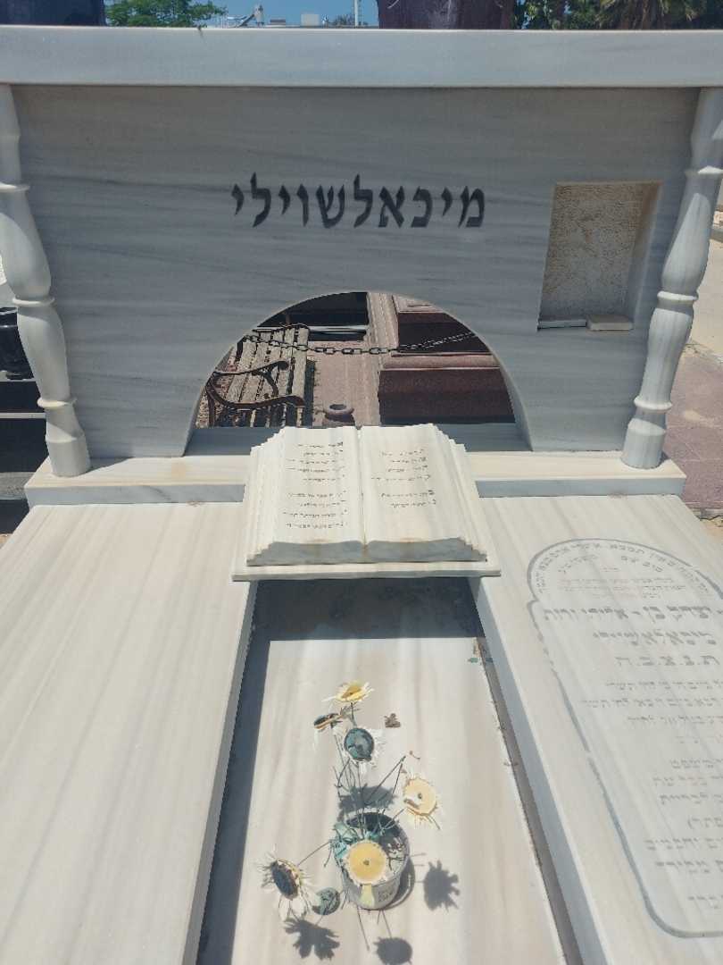 קברו של יצחק מיכאלשוילי. תמונה 2