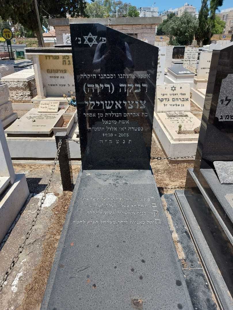 קברו של רבקה "ריוה" צוציאשוילי. תמונה 2