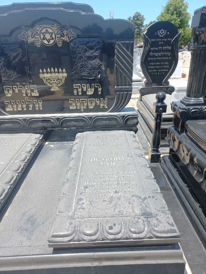 קברו של ראיסה איסקוב. תמונה 1