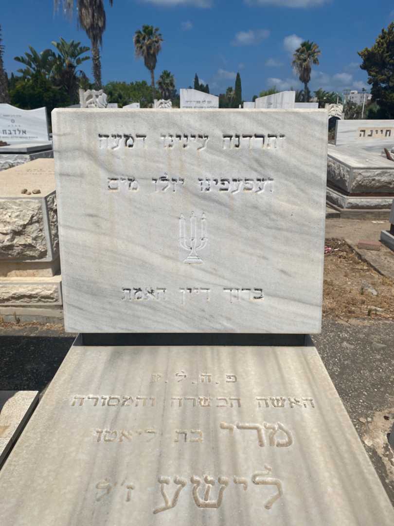 קברו של מרי לישע. תמונה 3