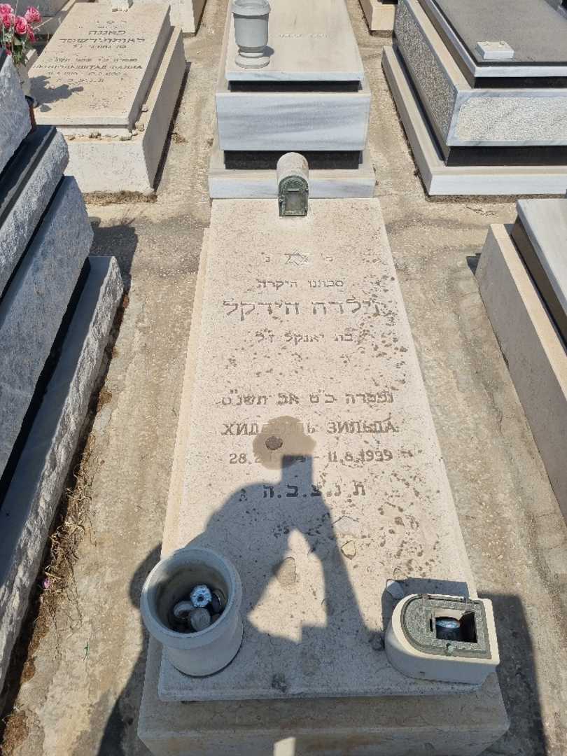 קברו של זילדה חידקל. תמונה 1