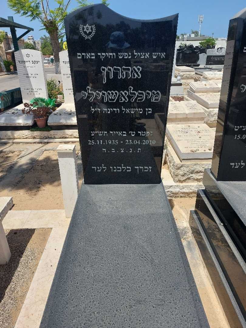 קברו של אציקו מיכלשוילי. תמונה 1