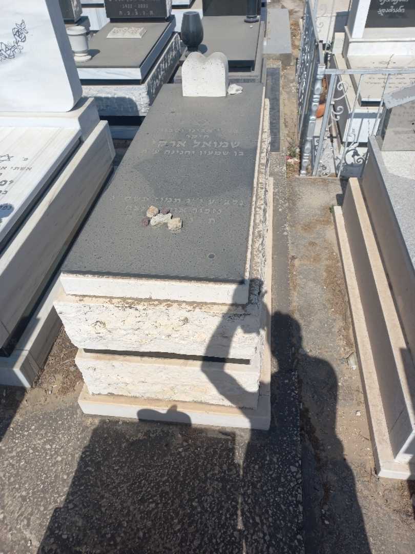 קברו של שמואל ארקי. תמונה 1