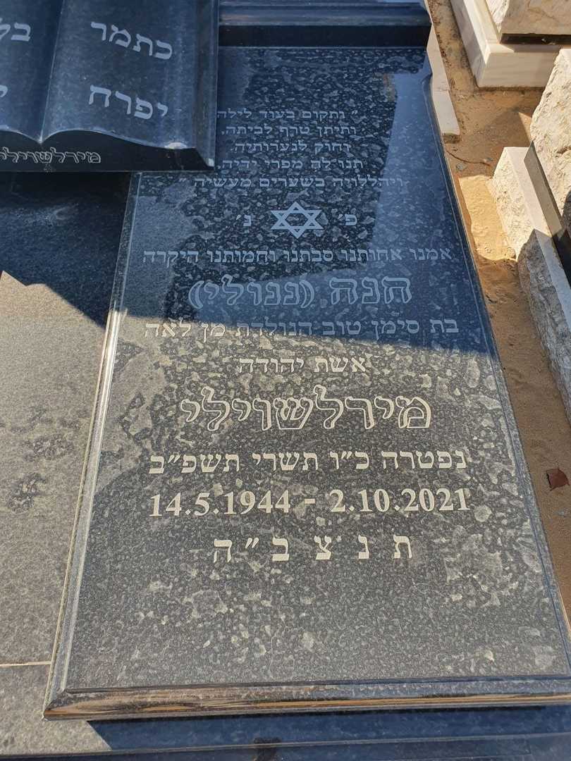 קברו של חנה מירילאשוילי. תמונה 2