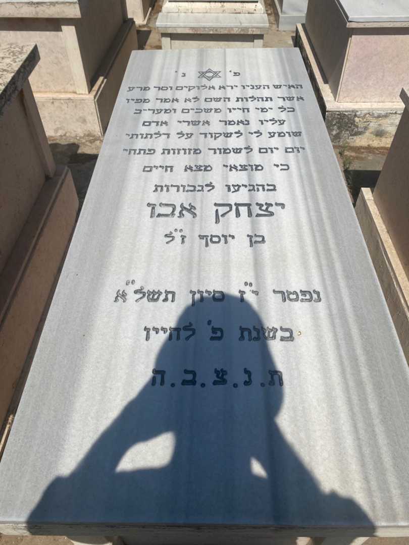 קברו של יצחק אבו. תמונה 1
