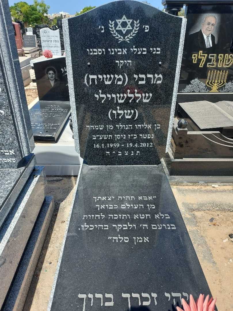 קברו של מירבי "משיח שלו" שלו. תמונה 1