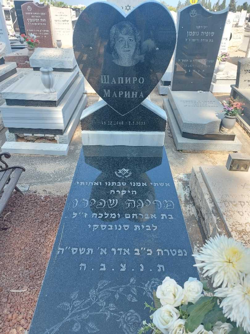 קברו של מרינה שפירו. תמונה 2