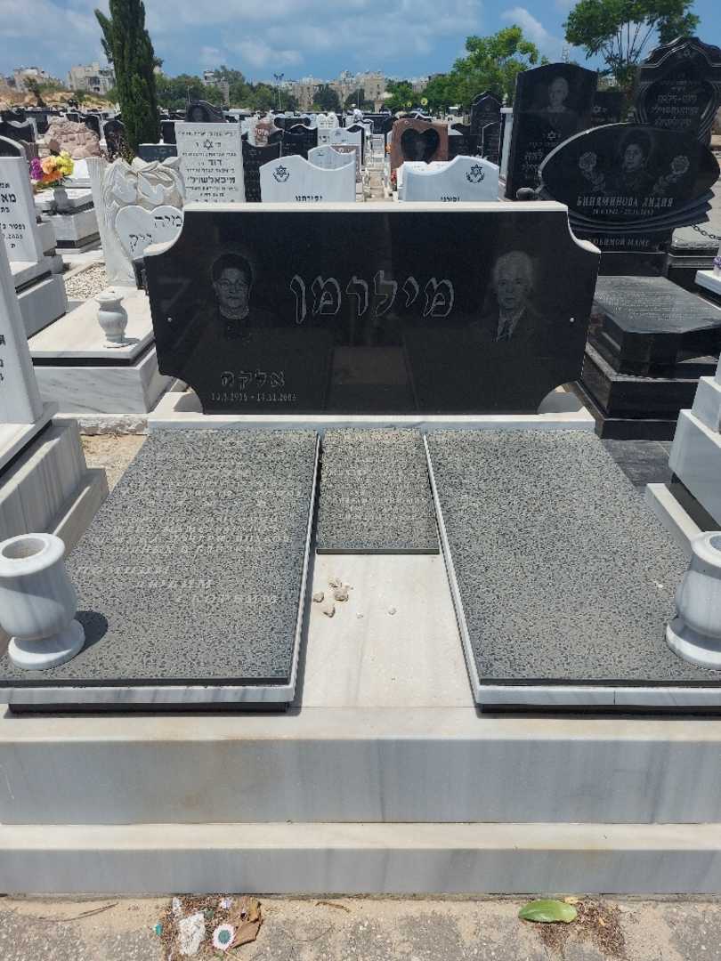קברו של אלקה מילרמן. תמונה 2
